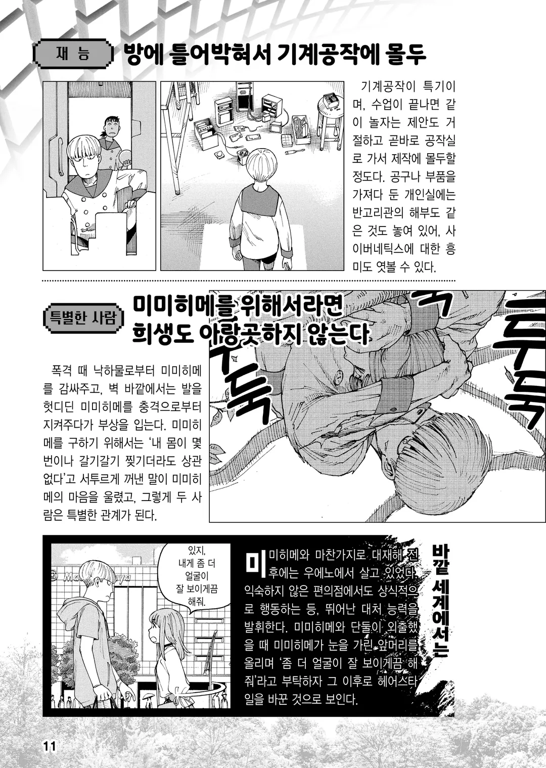 천국대마경 공식 코믹 가이드