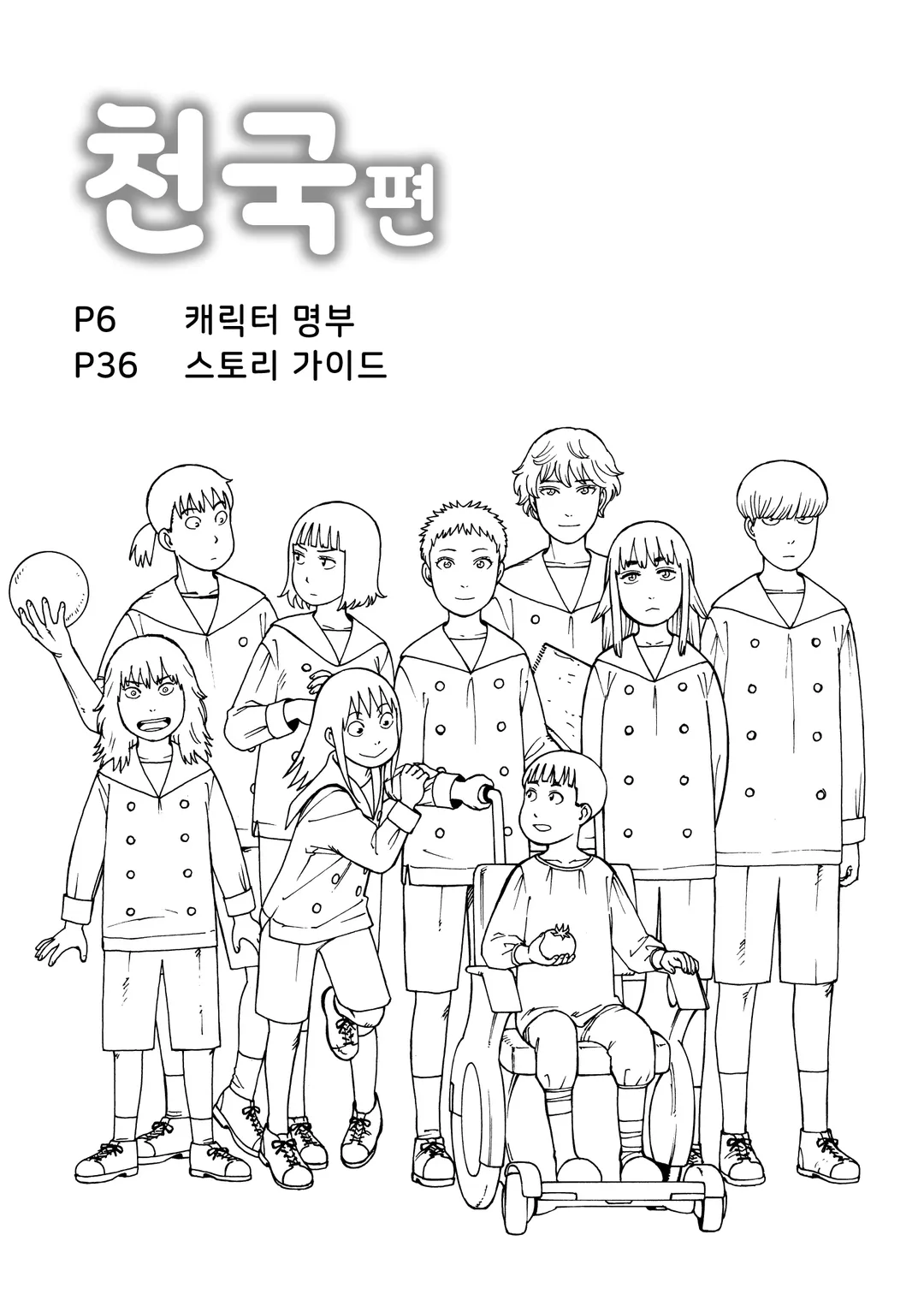 천국대마경 공식 코믹 가이드