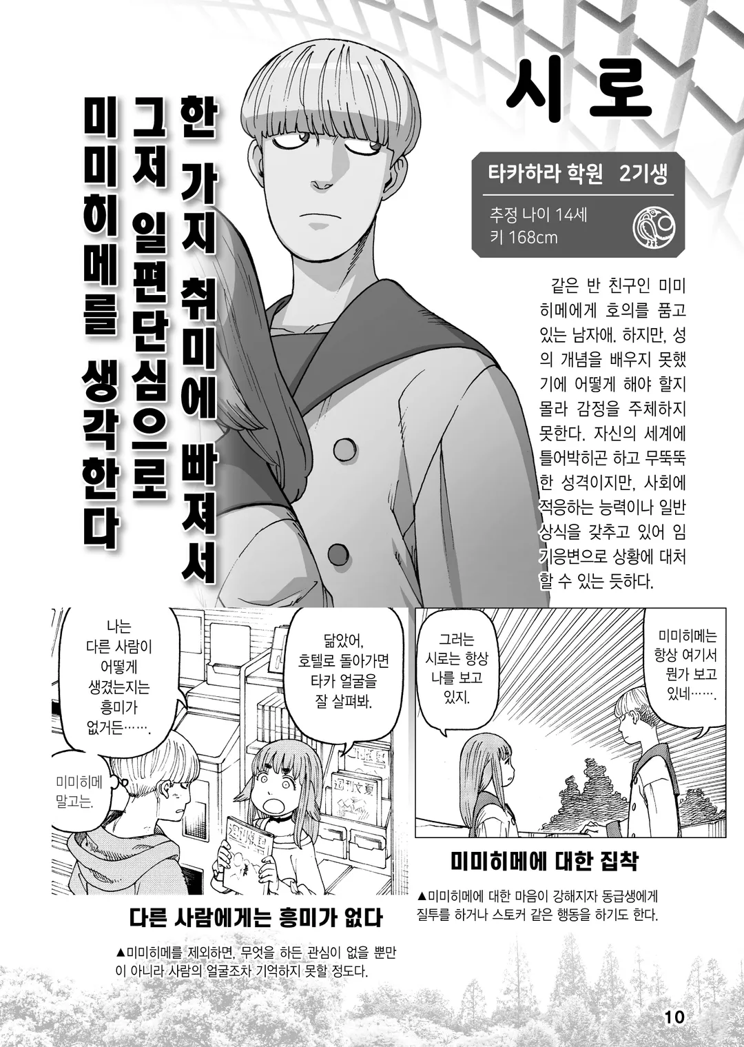 천국대마경 공식 코믹 가이드