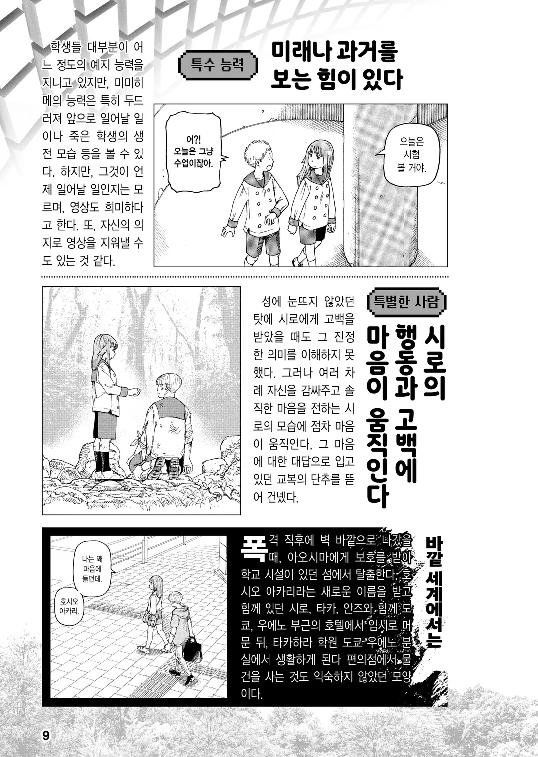 천국대마경 공식 코믹 가이드