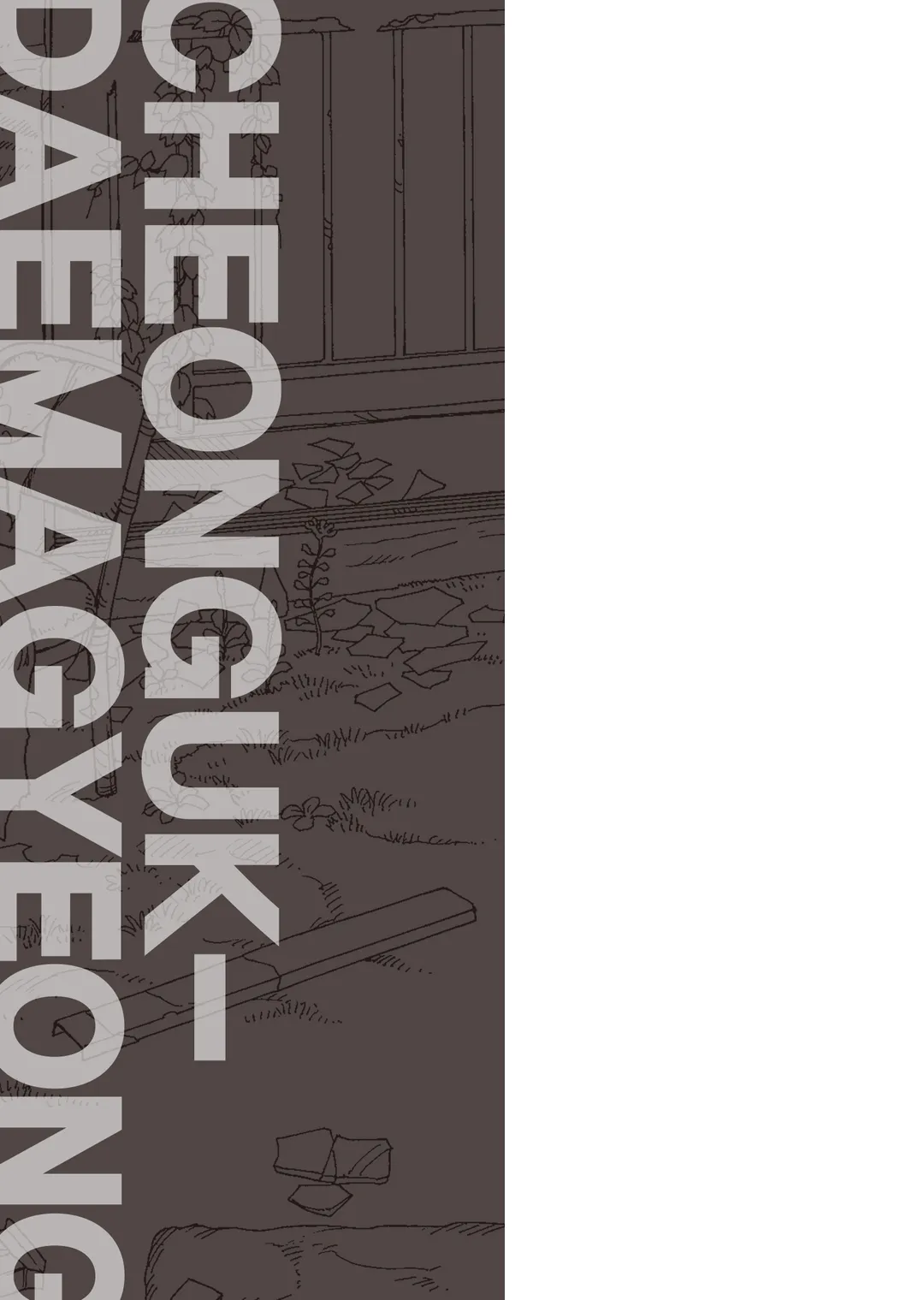 천국대마경 공식 코믹 가이드