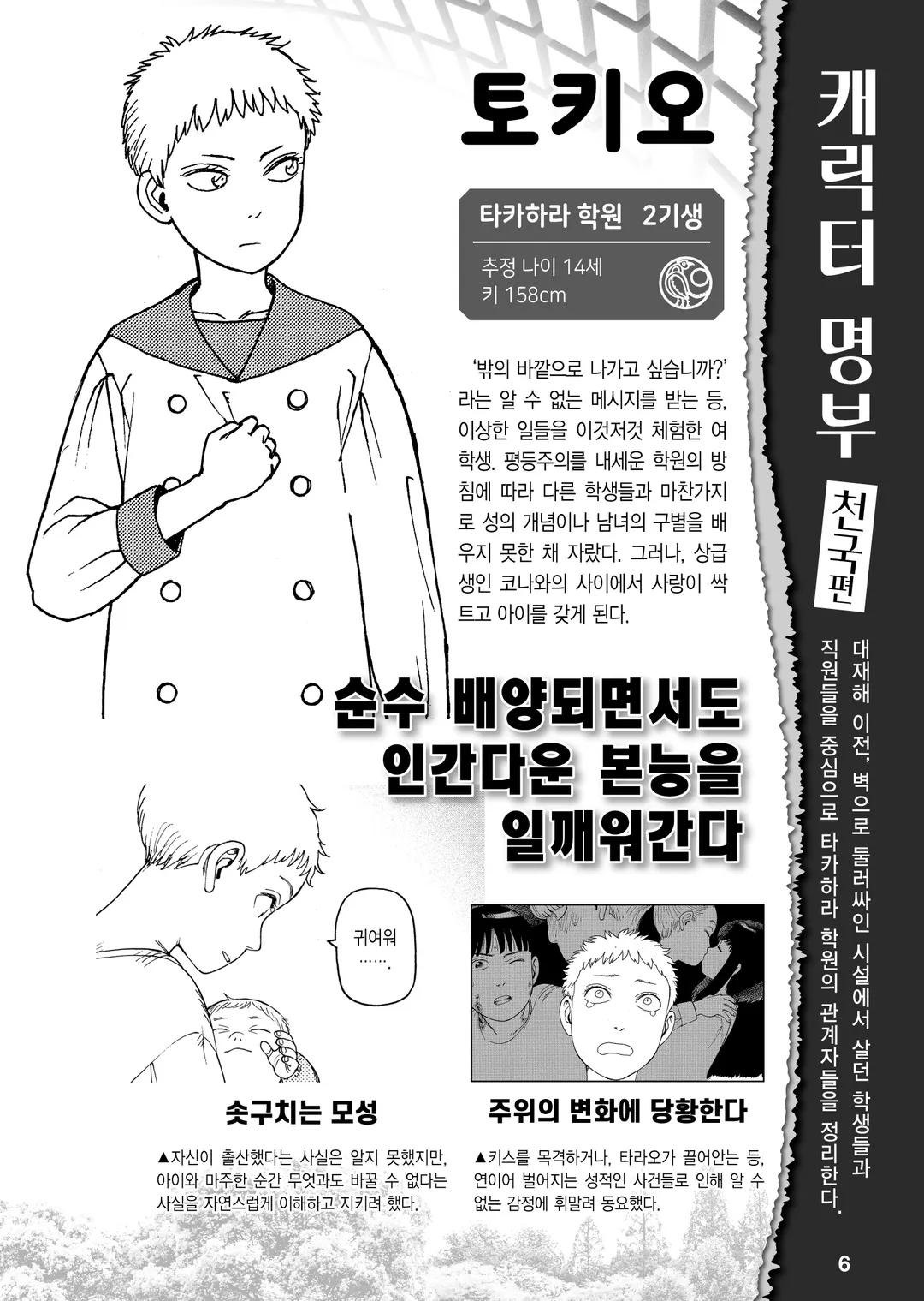 천국대마경 공식 코믹 가이드