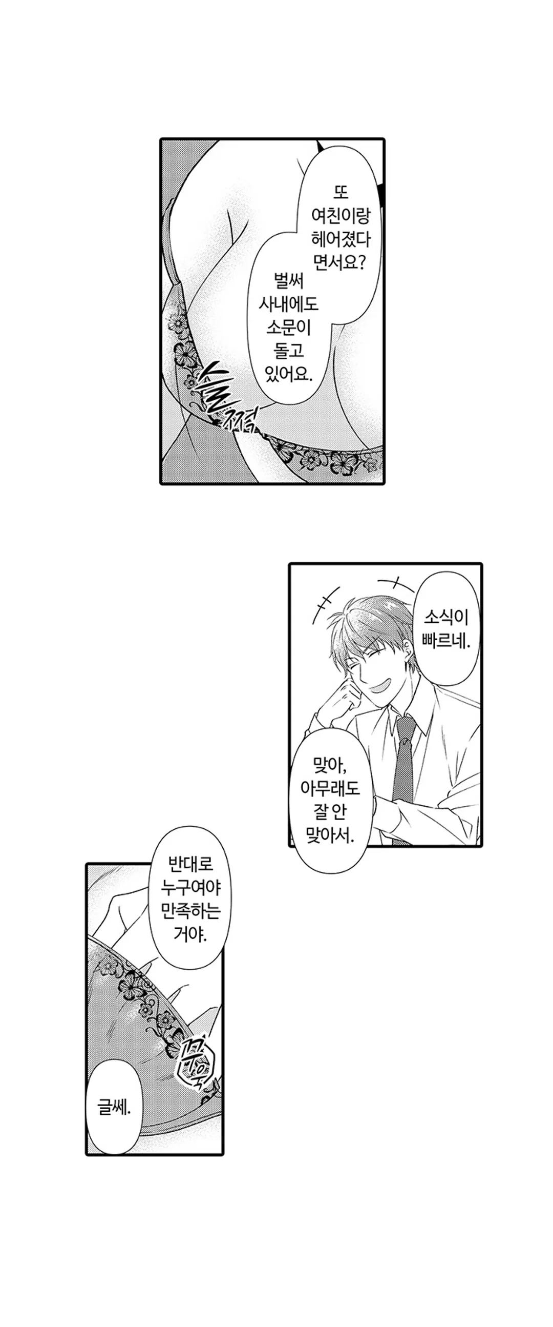 상사도 불륜에 포함되나요?