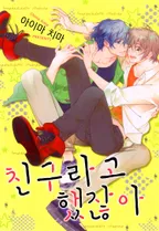 친구라고 했잖아