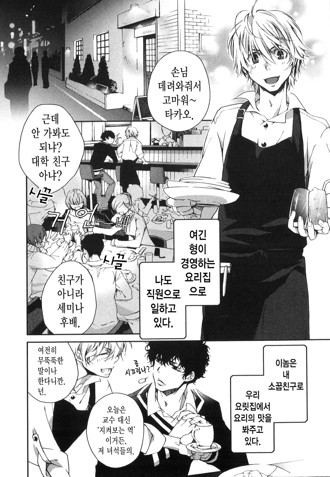 친구라고 했잖아