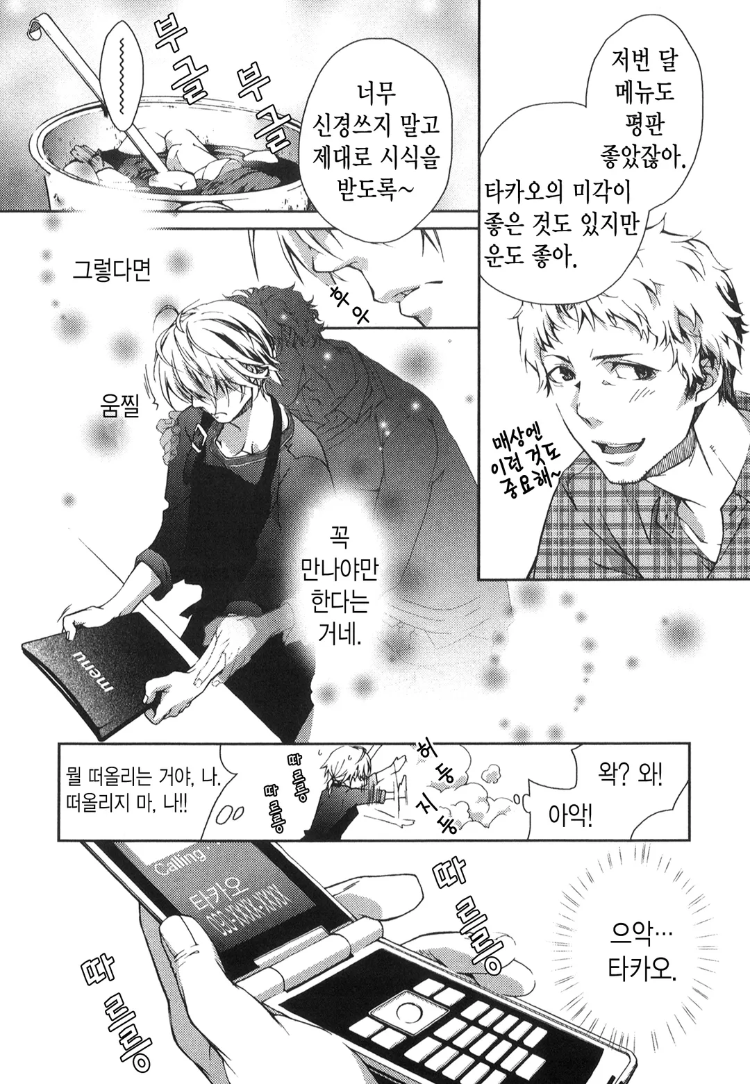 친구라고 했잖아