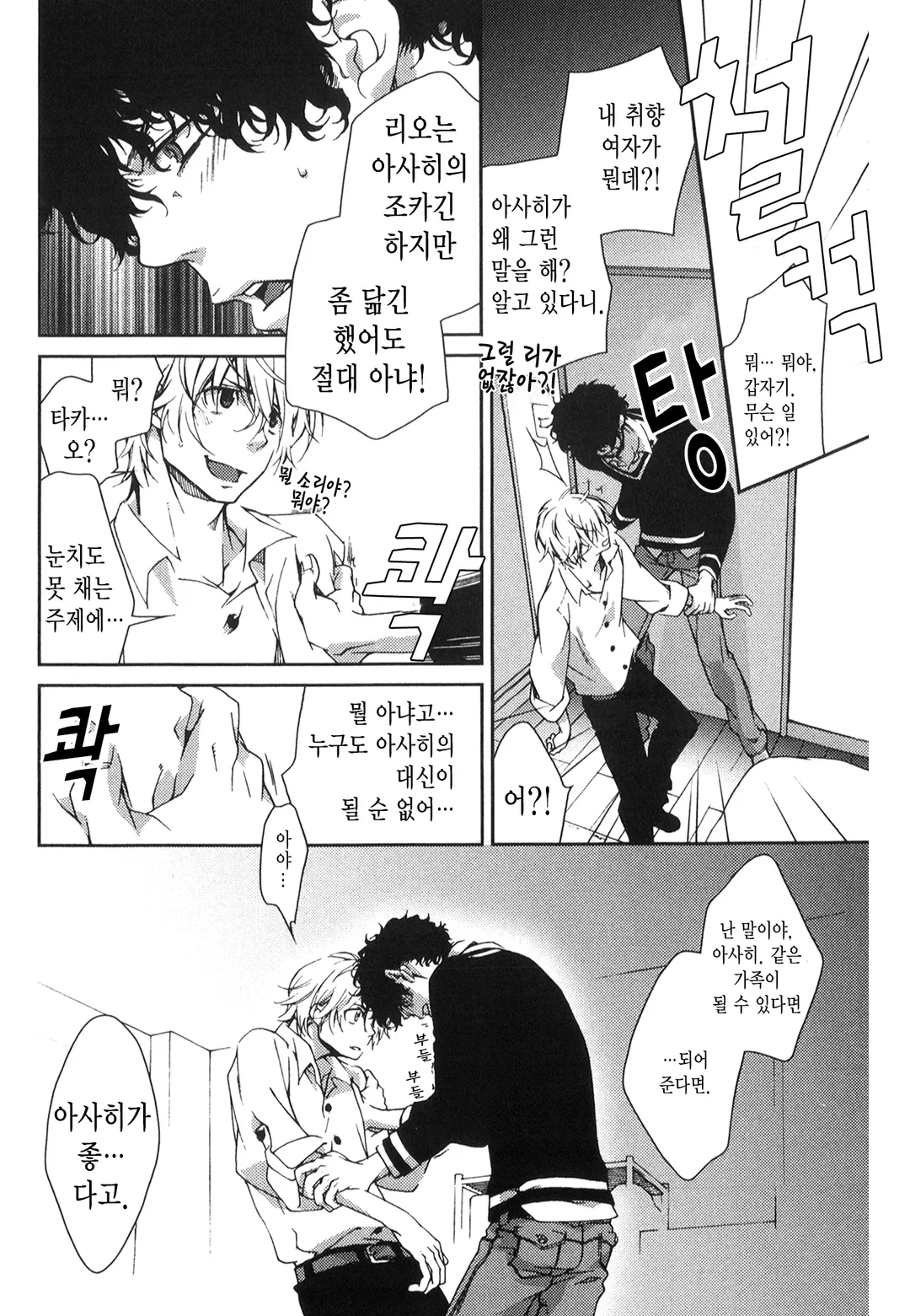 친구라고 했잖아