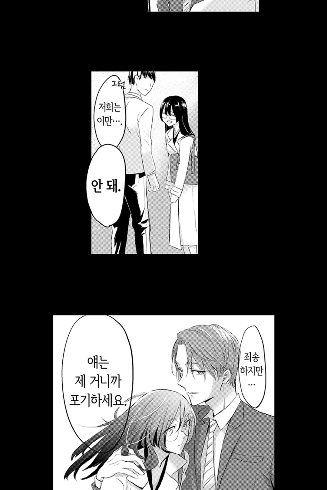 거짓말쟁이 본디지