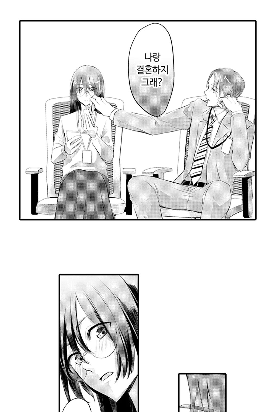 거짓말쟁이 본디지