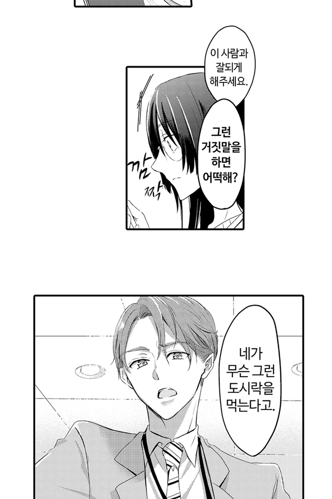 거짓말쟁이 본디지