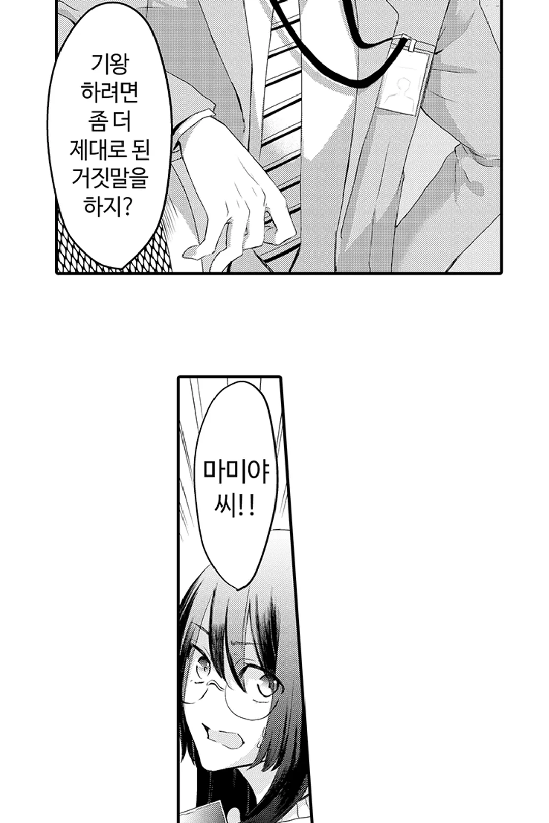 거짓말쟁이 본디지