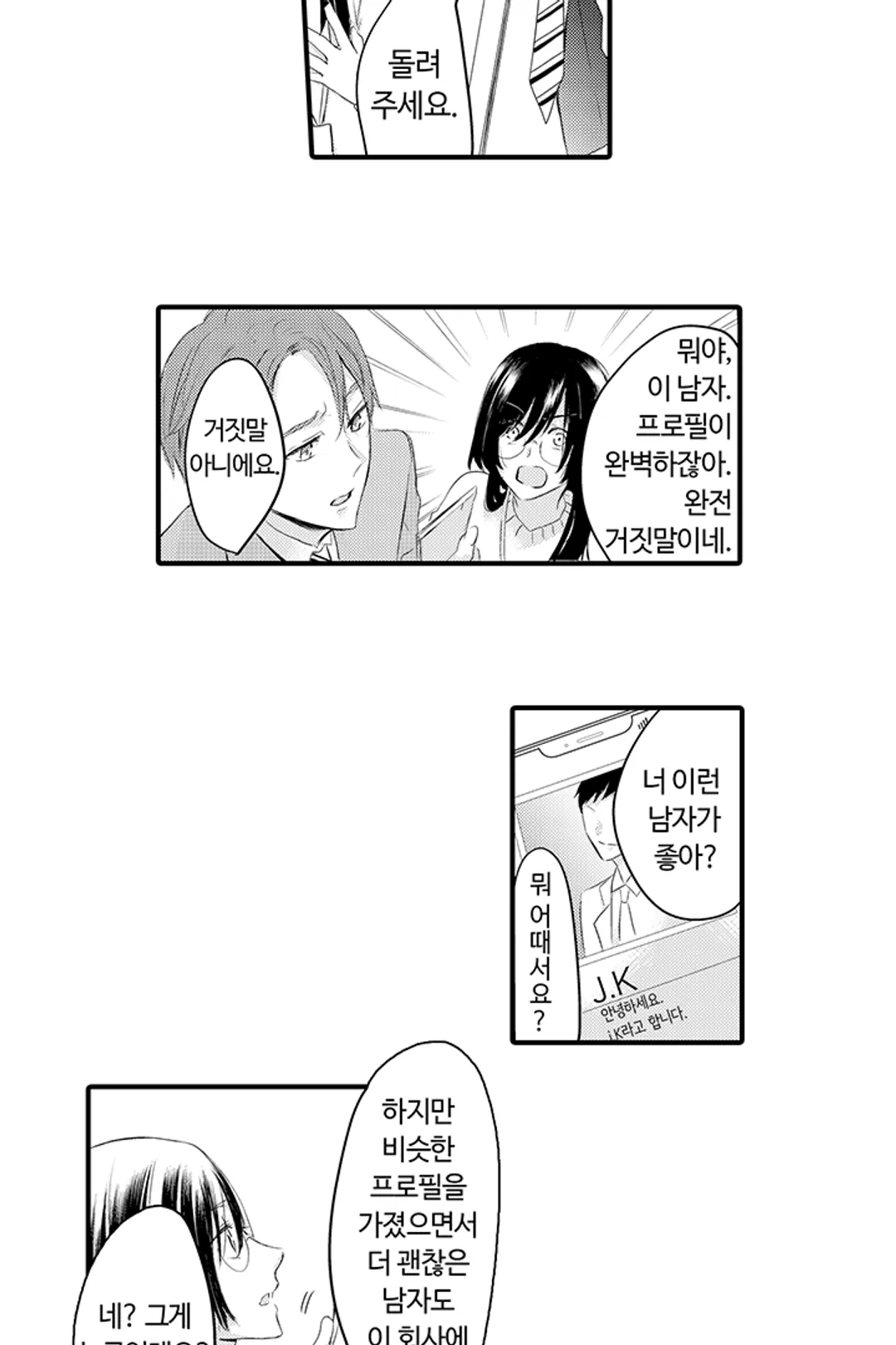 거짓말쟁이 본디지