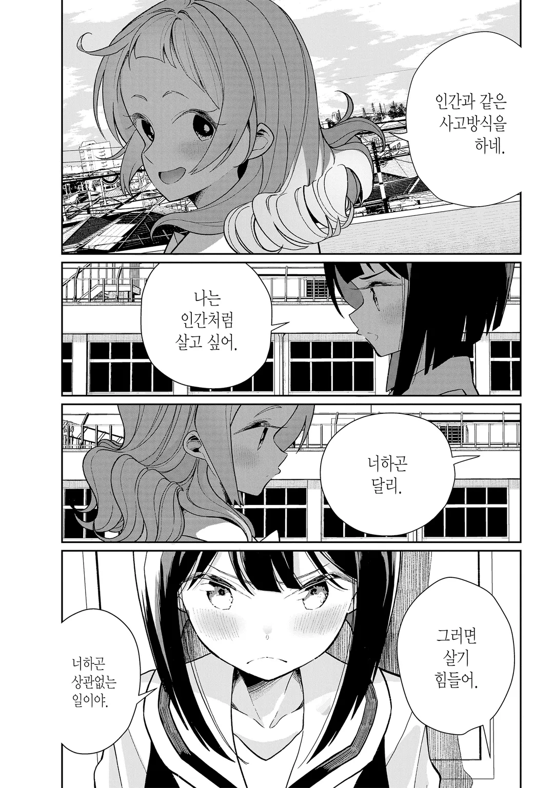 나는 서큐버스와 키스를 했다