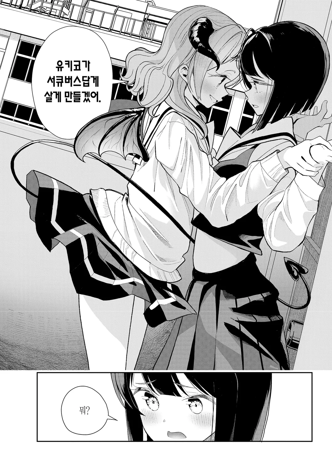 나는 서큐버스와 키스를 했다