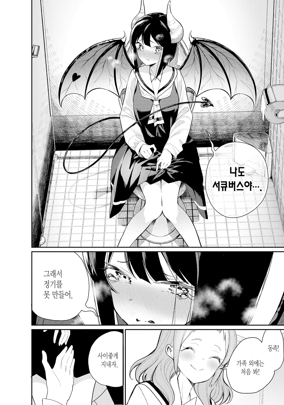 나는 서큐버스와 키스를 했다