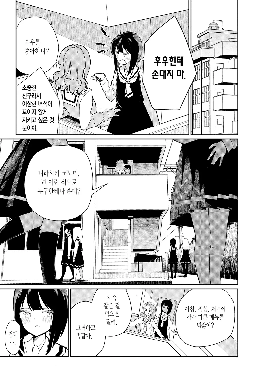 나는 서큐버스와 키스를 했다