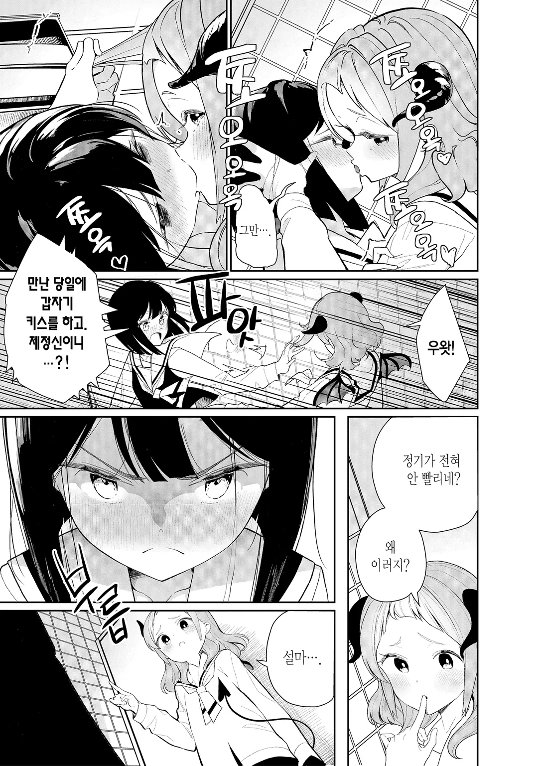 나는 서큐버스와 키스를 했다