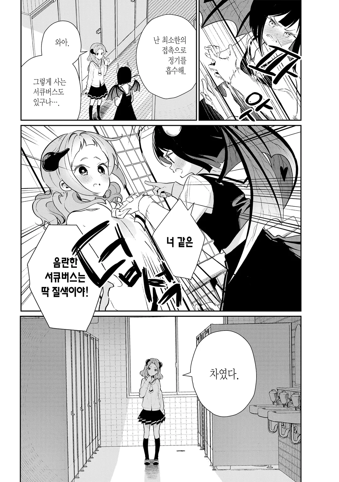 나는 서큐버스와 키스를 했다