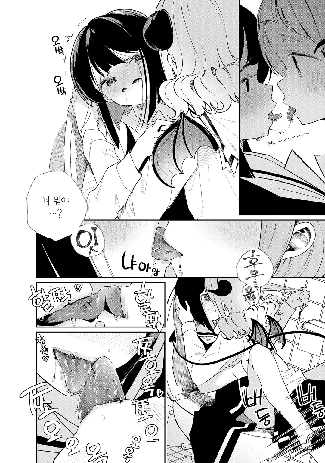 나는 서큐버스와 키스를 했다