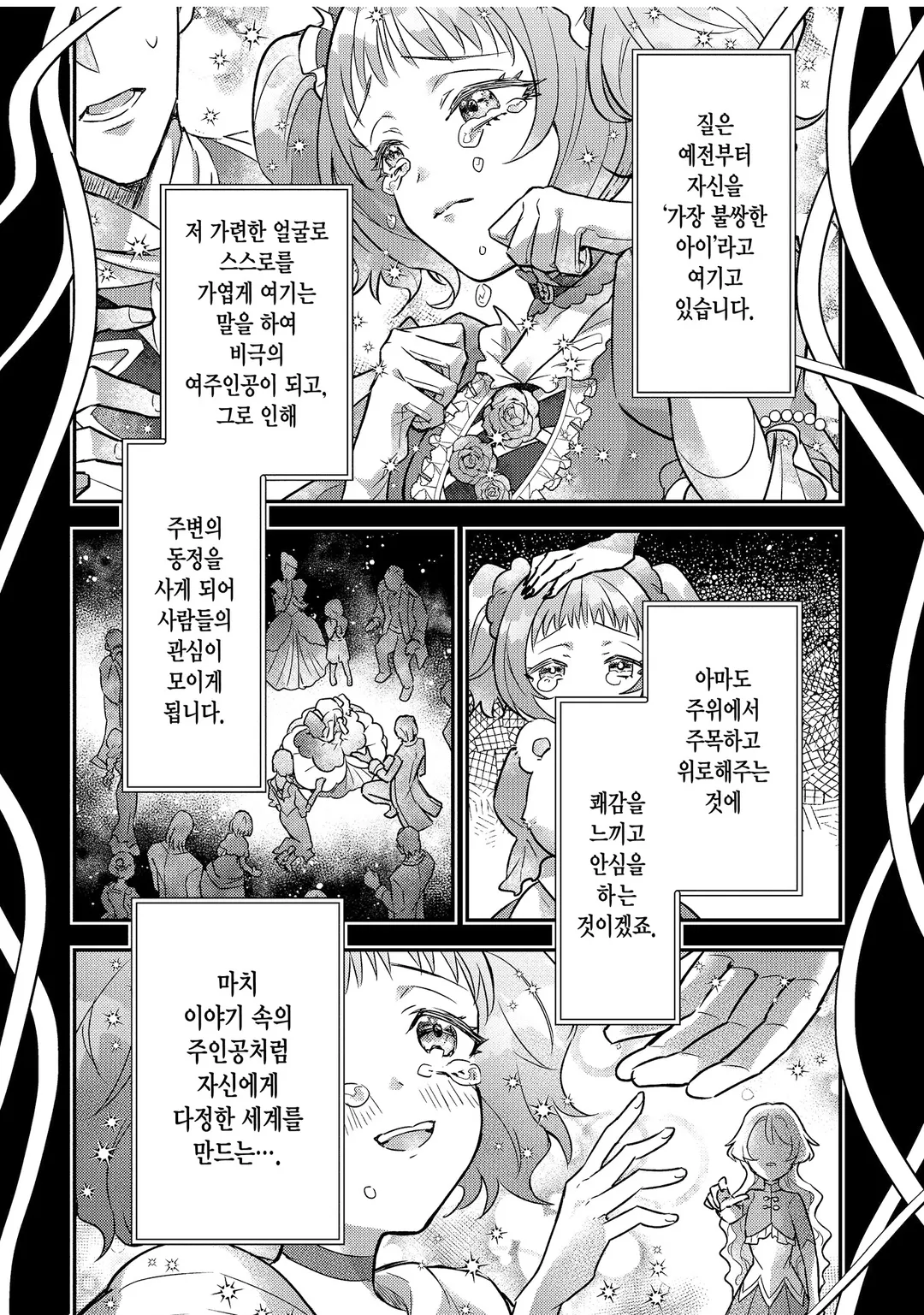 비극의 여주인공인 척하는 여동생 때문에 약혼을 파기했지만 어쩐지 정의감이 넘치는 왕태자와 얽히게 되었습니다