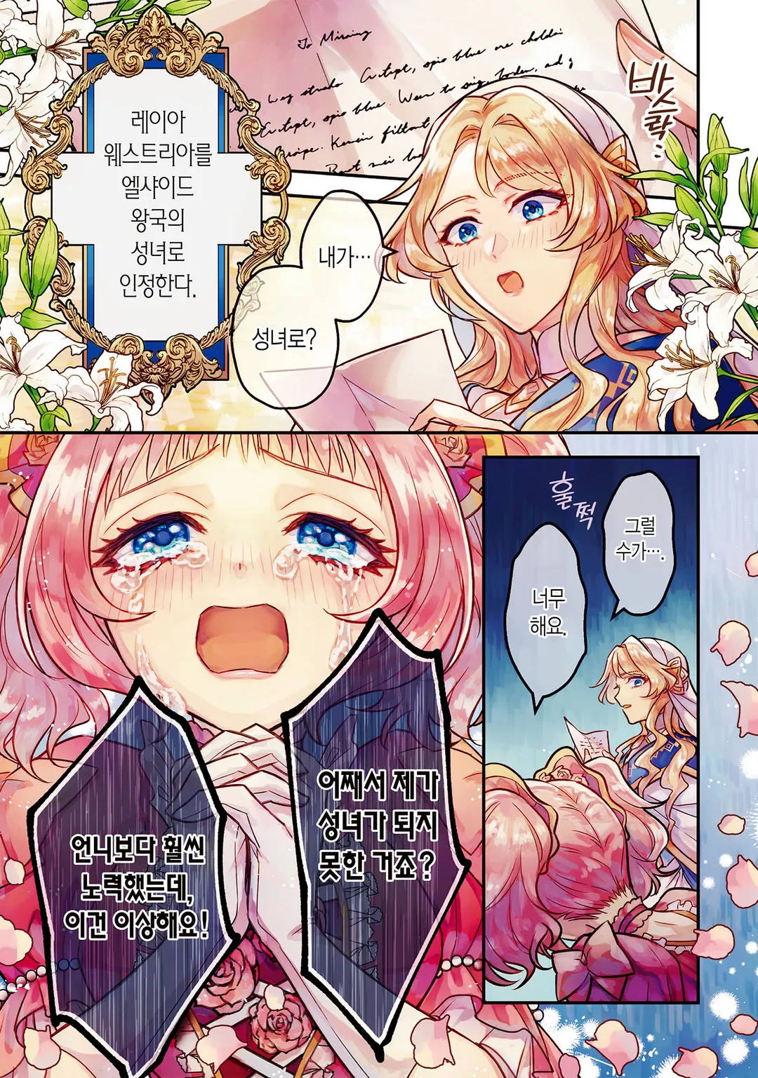 비극의 여주인공인 척하는 여동생 때문에 약혼을 파기했지만 어쩐지 정의감이 넘치는 왕태자와 얽히게 되었습니다