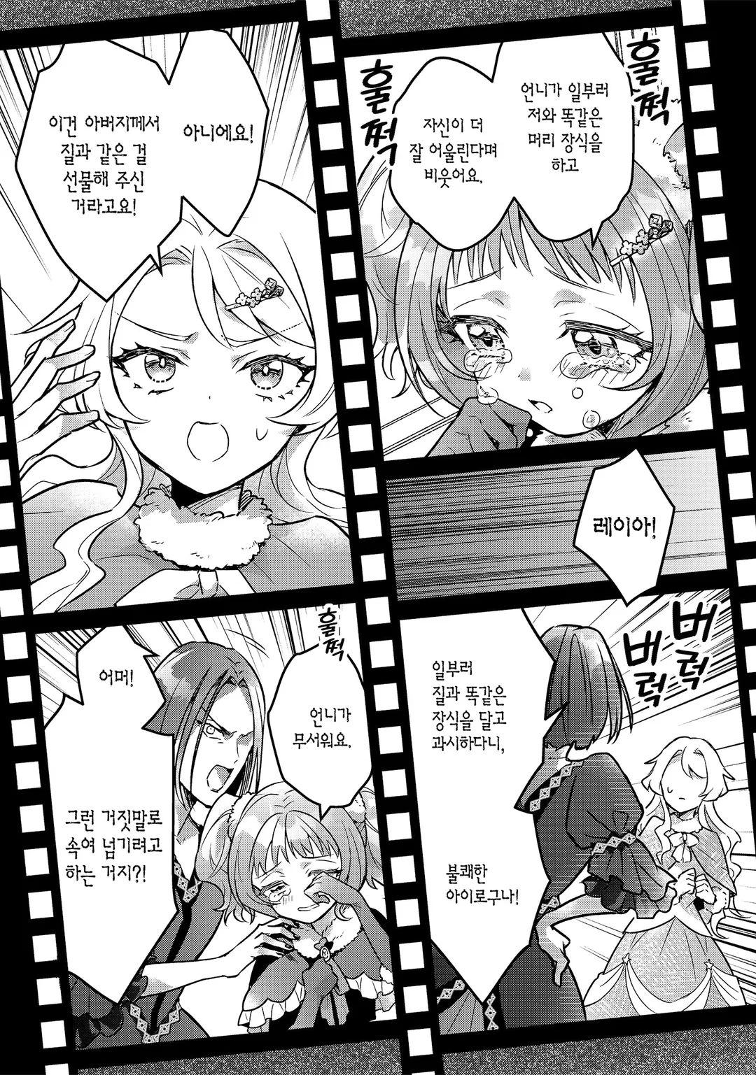 비극의 여주인공인 척하는 여동생 때문에 약혼을 파기했지만 어쩐지 정의감이 넘치는 왕태자와 얽히게 되었습니다