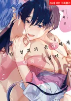 [솔트] 꼬인 성격의 음마에게 먹히고 싶다