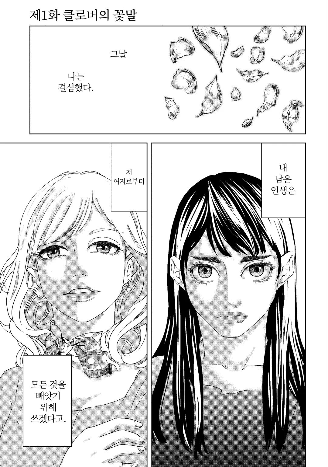 레플리카 전처의 복수