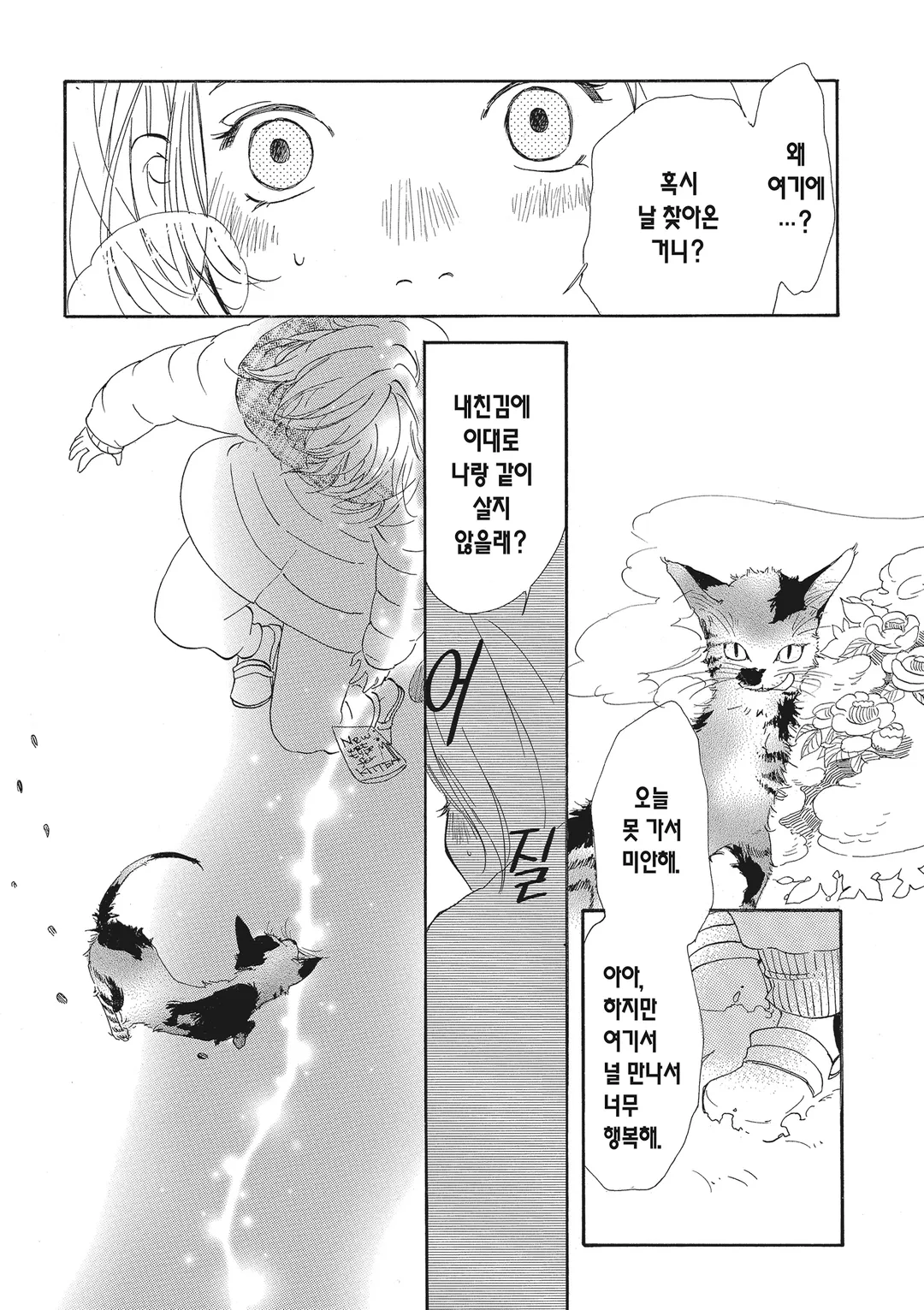 오늘부터 집사입니다