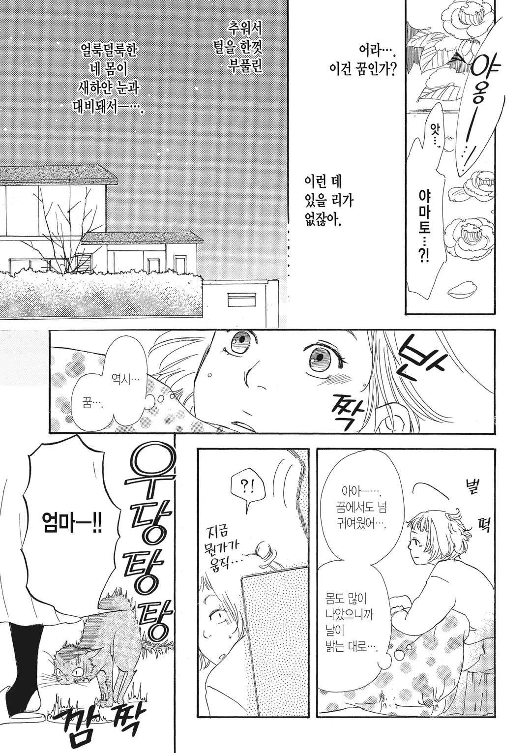 오늘부터 집사입니다