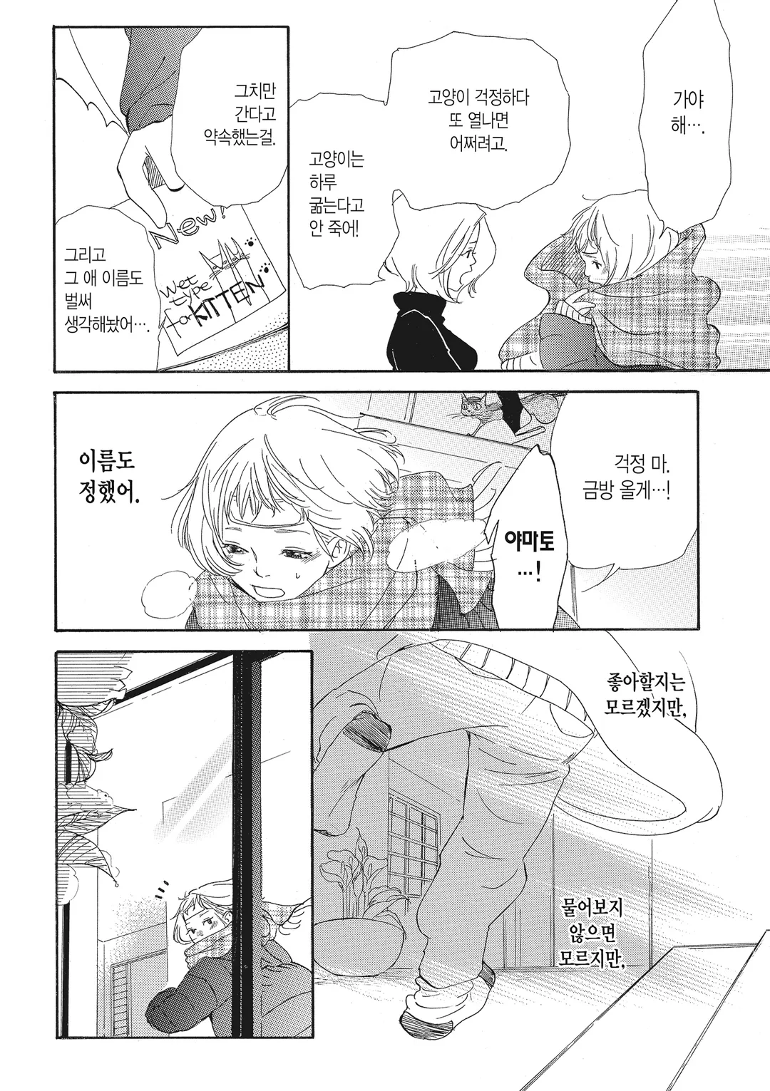 오늘부터 집사입니다