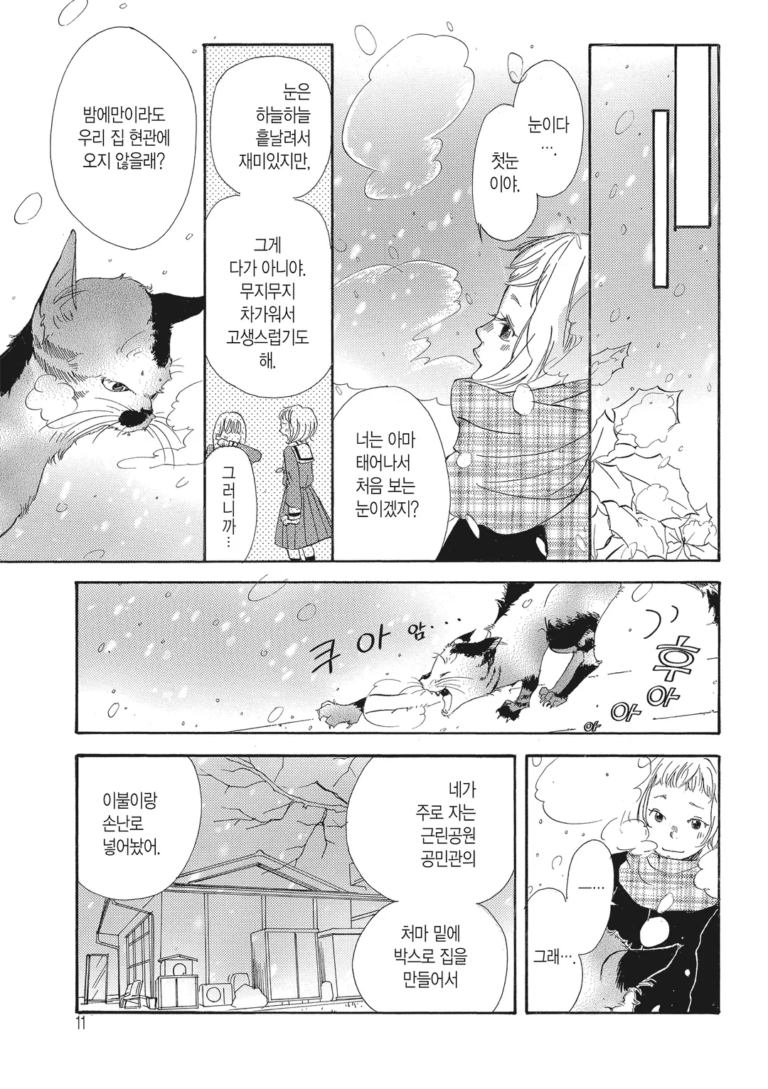 오늘부터 집사입니다