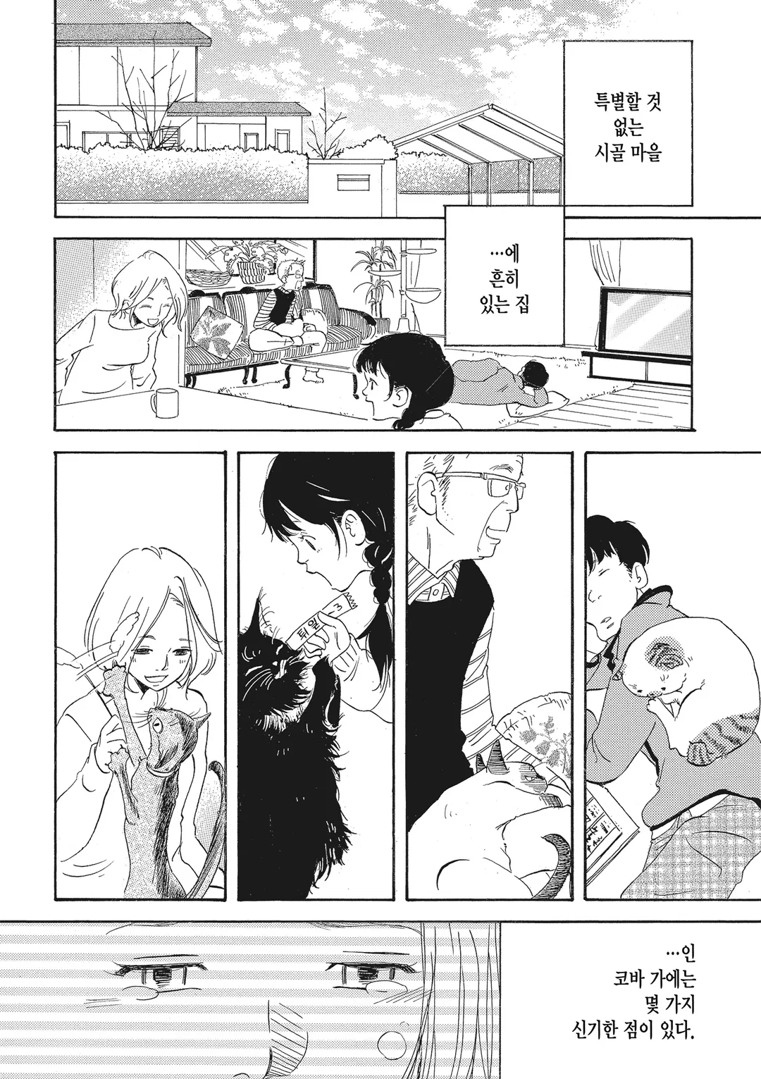 오늘부터 집사입니다