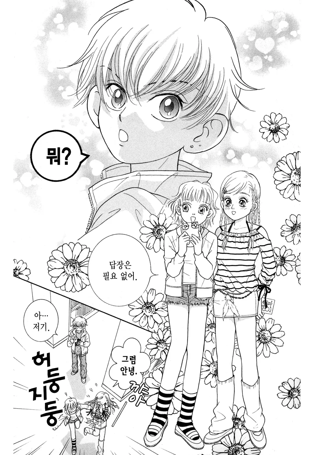 그 남자의 이중생활 아미♂밤비