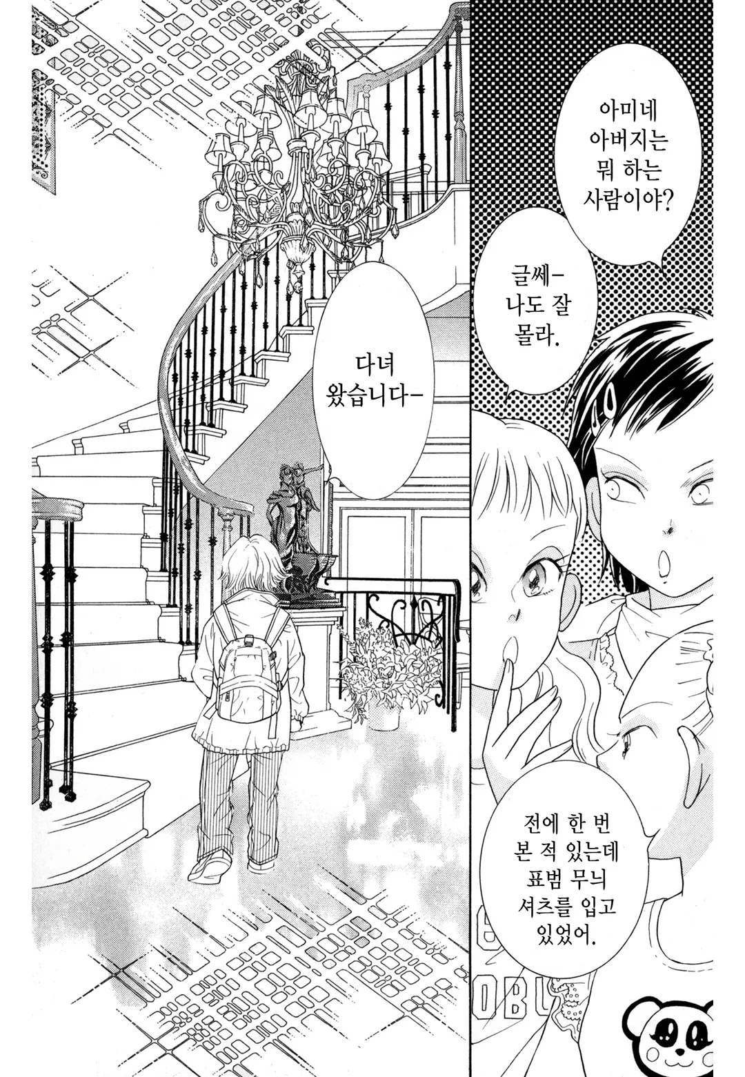 그 남자의 이중생활 아미♂밤비