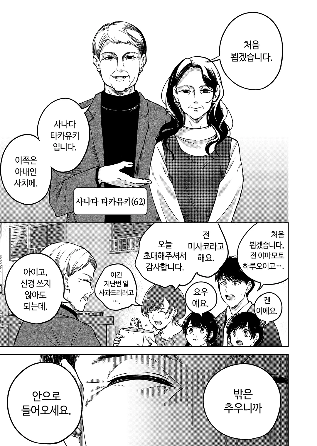 유괴 부부