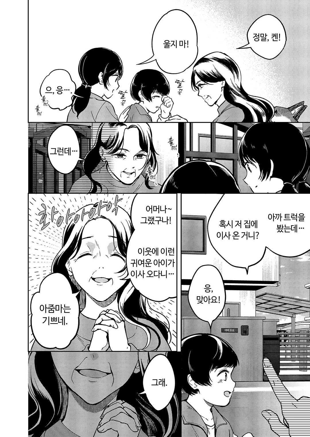 유괴 부부