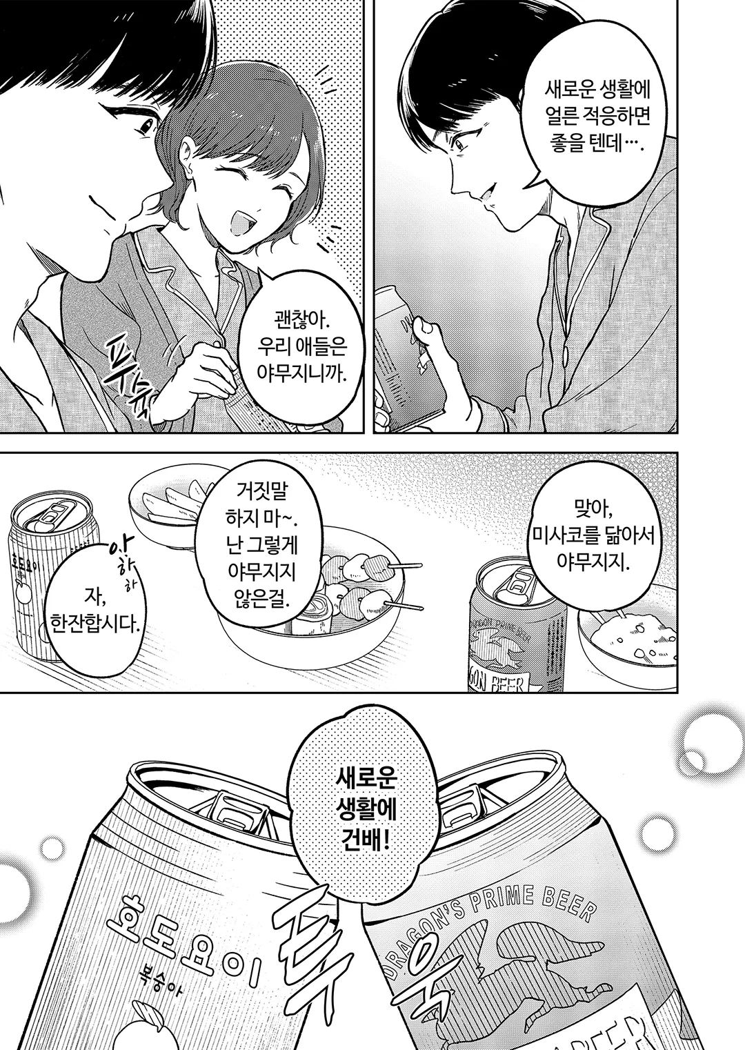 유괴 부부