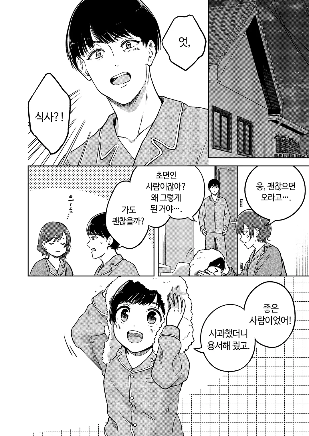 유괴 부부