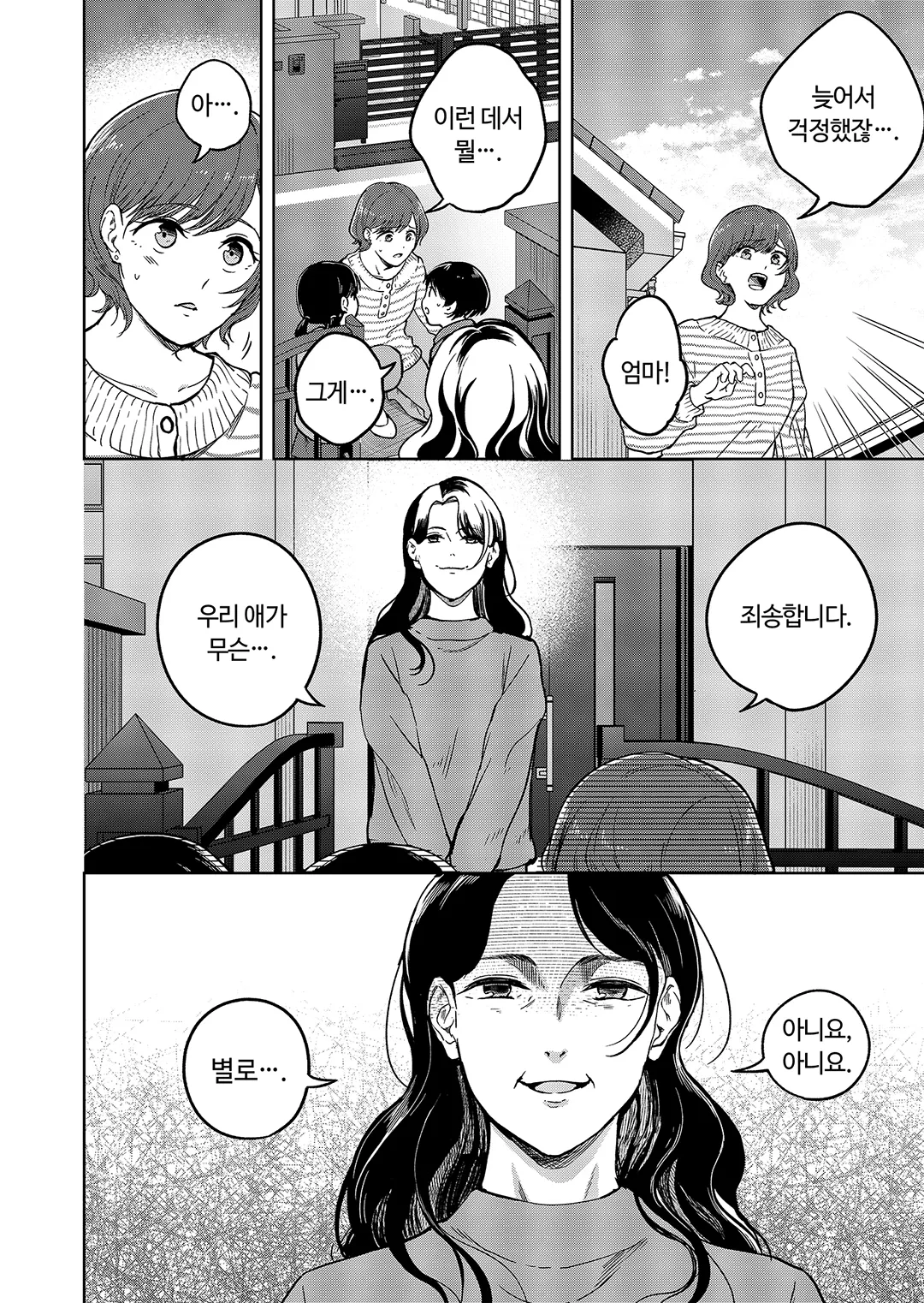 유괴 부부