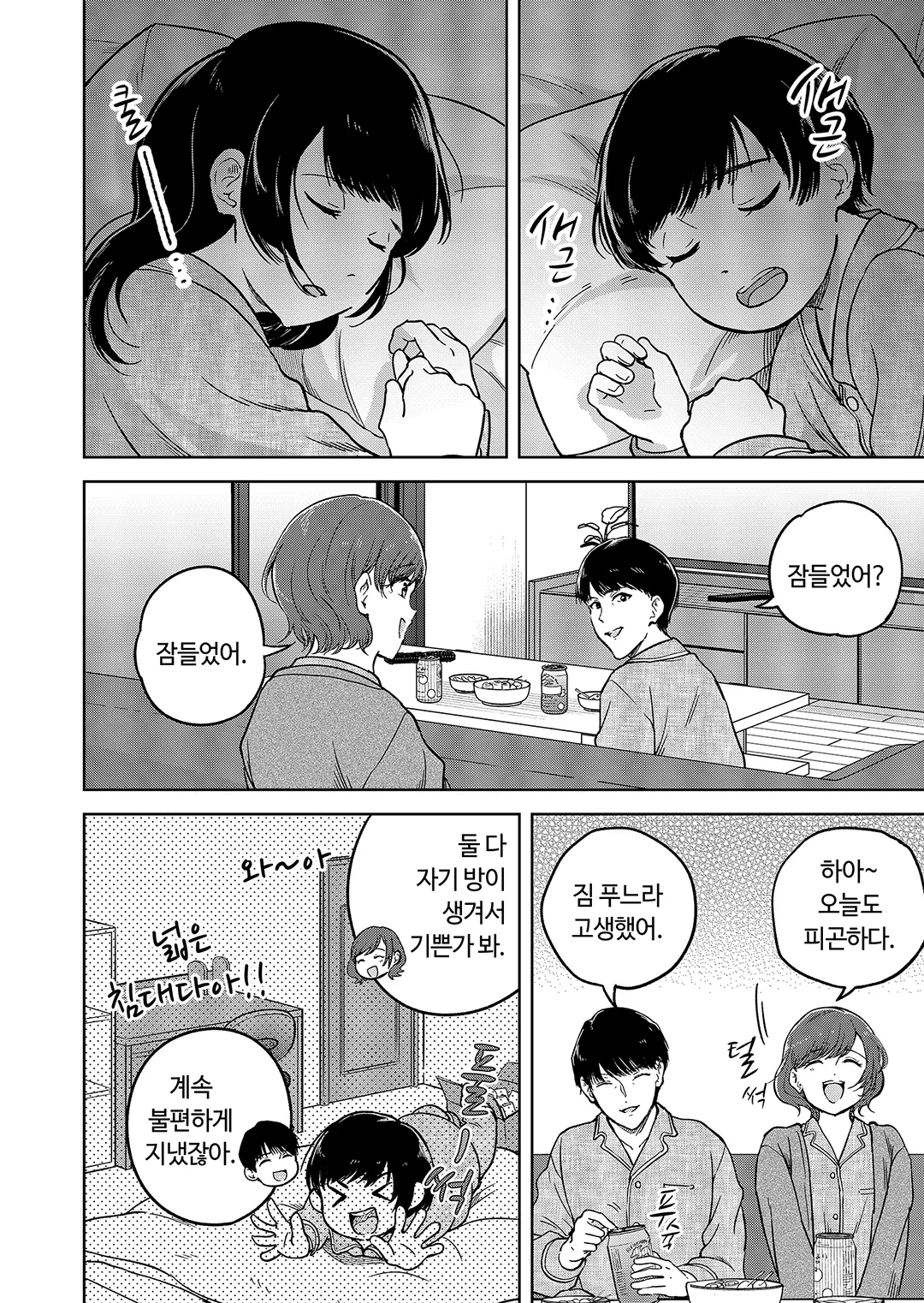 유괴 부부