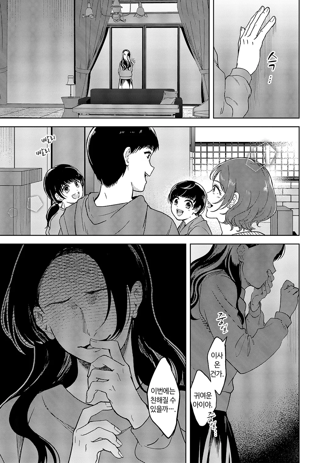 유괴 부부