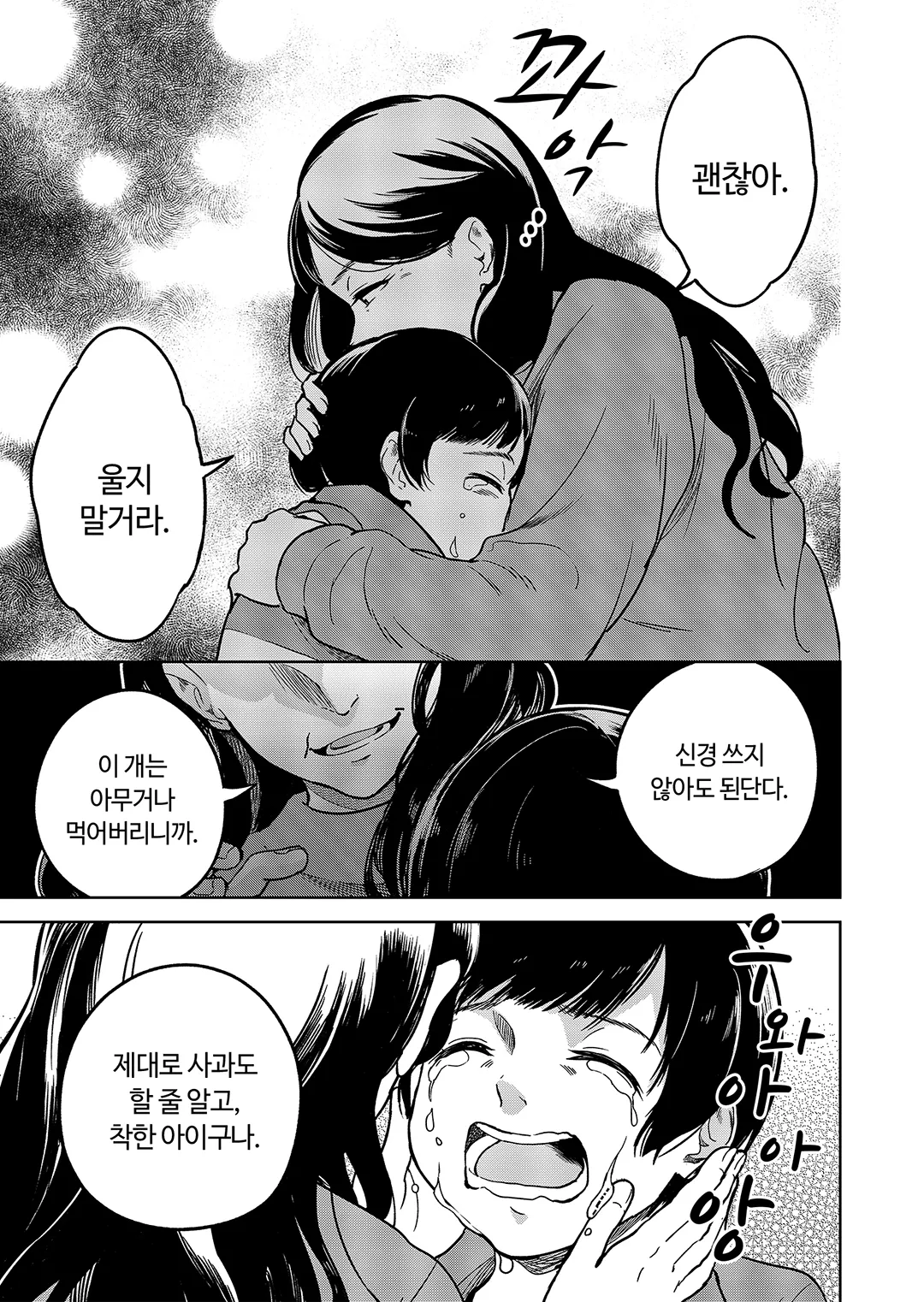 유괴 부부