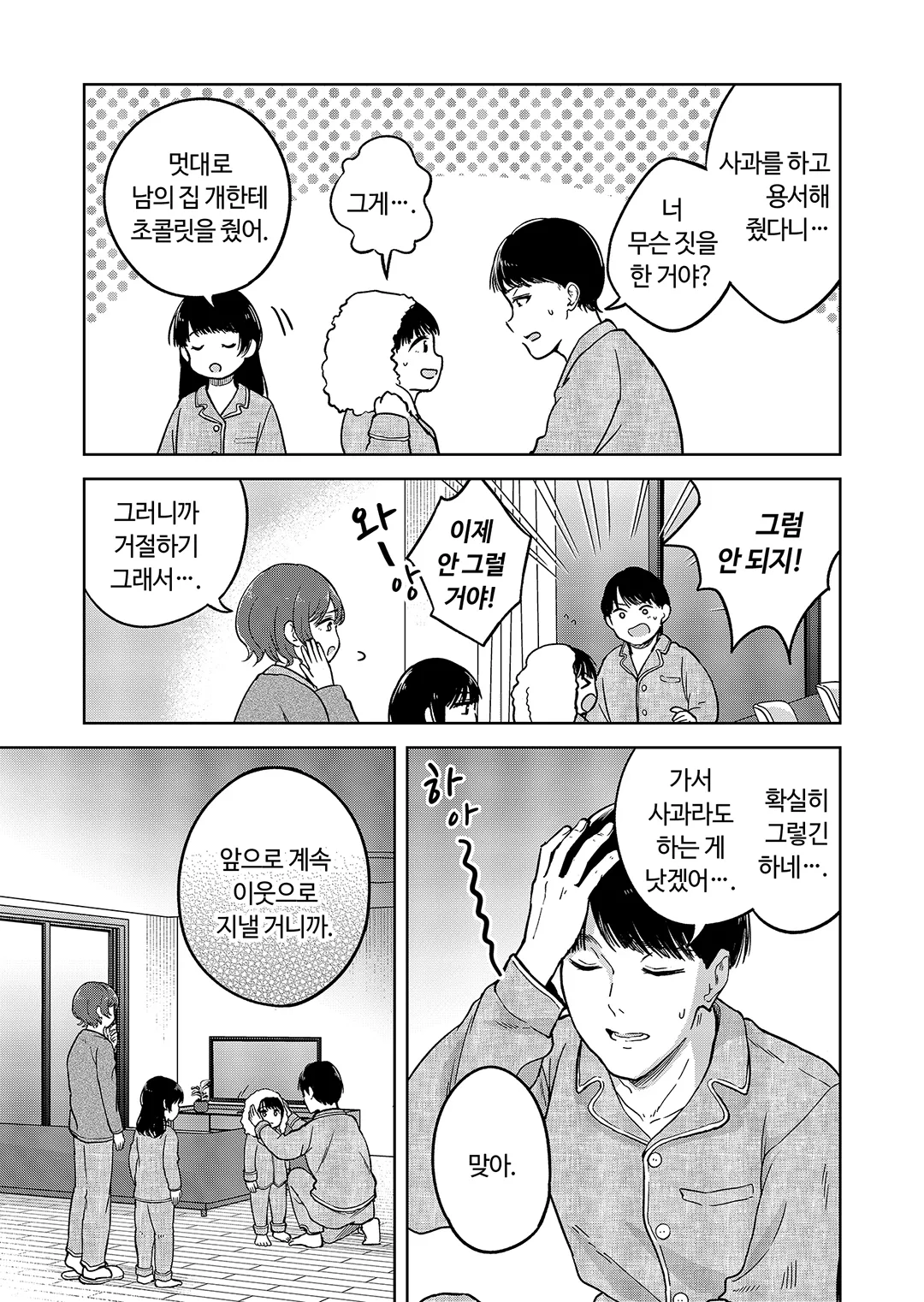 유괴 부부