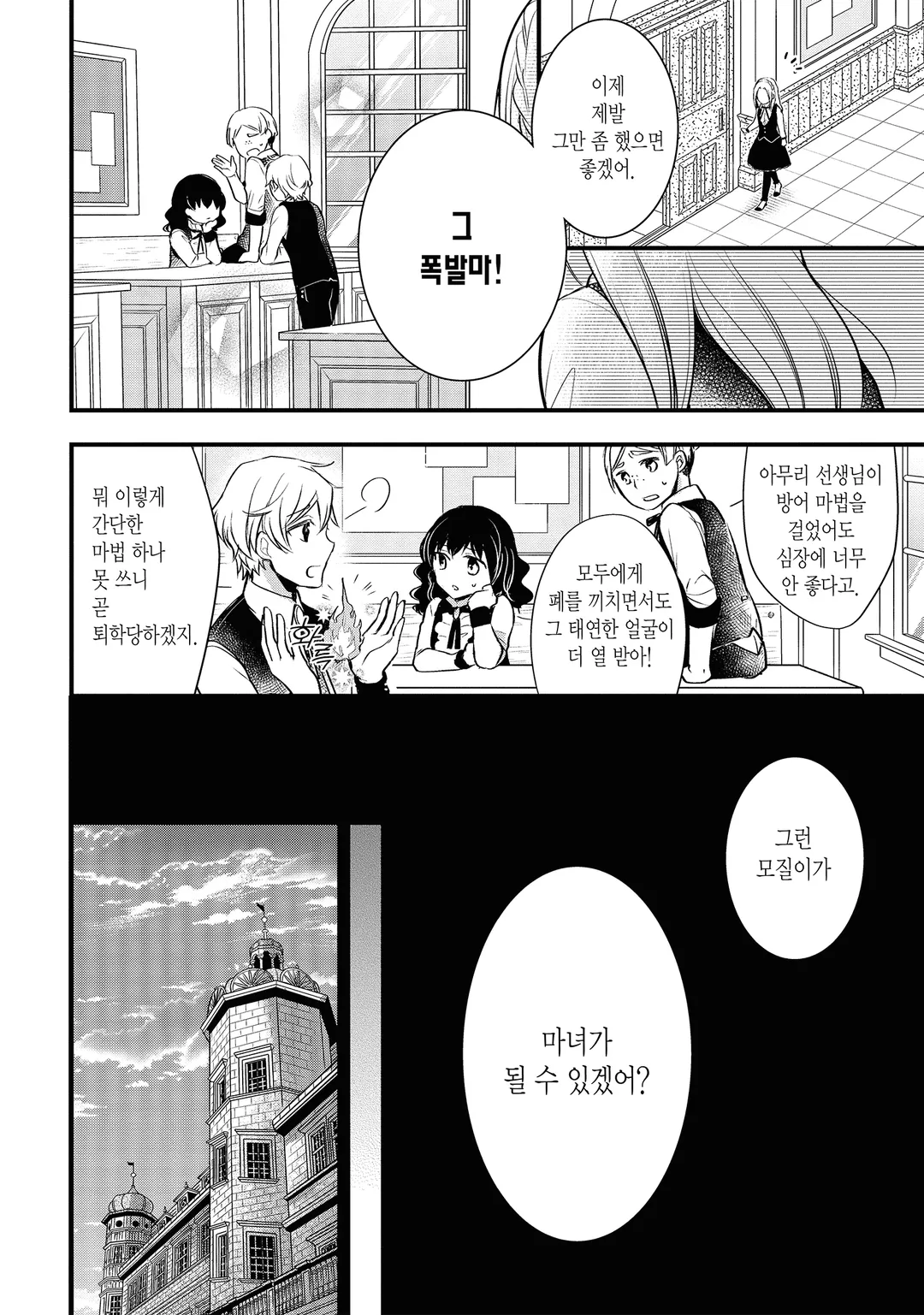 낙명 마녀와 시간을 거스르는 서방님의 죽지 않는 혼약인