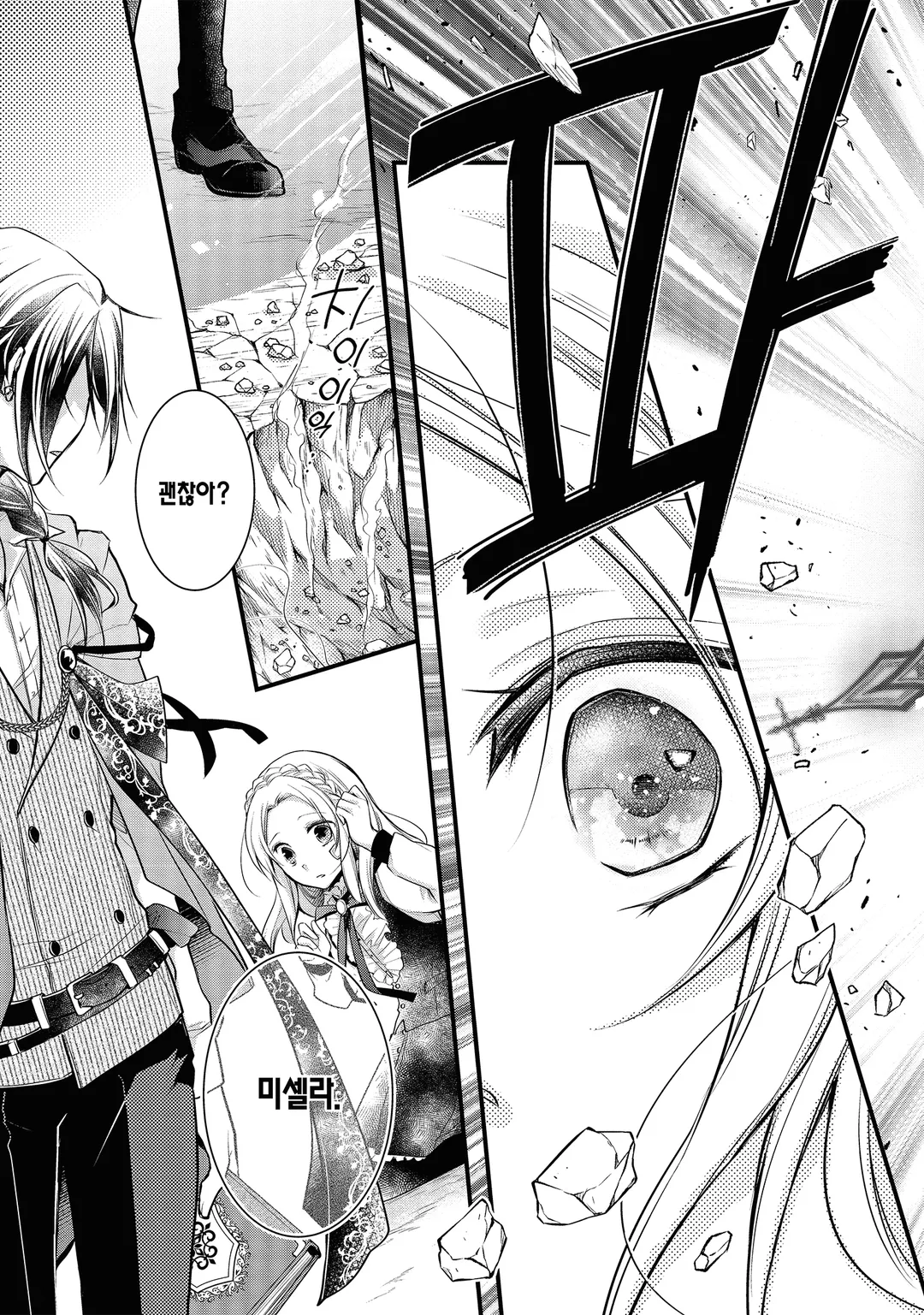 낙명 마녀와 시간을 거스르는 서방님의 죽지 않는 혼약인