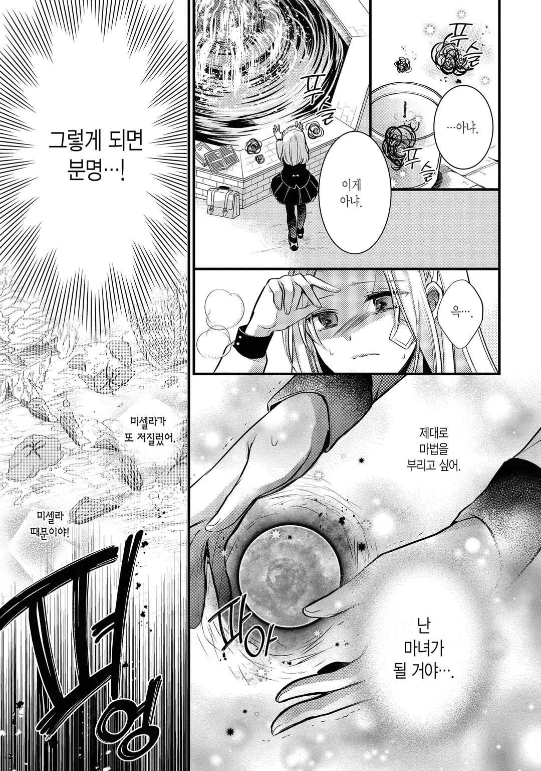 낙명 마녀와 시간을 거스르는 서방님의 죽지 않는 혼약인