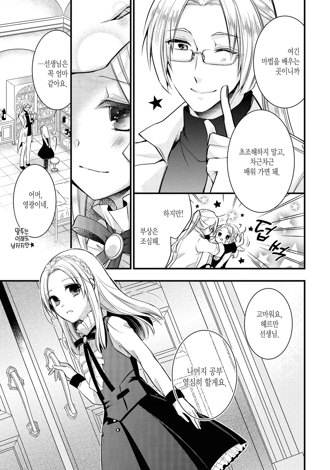 낙명 마녀와 시간을 거스르는 서방님의 죽지 않는 혼약인