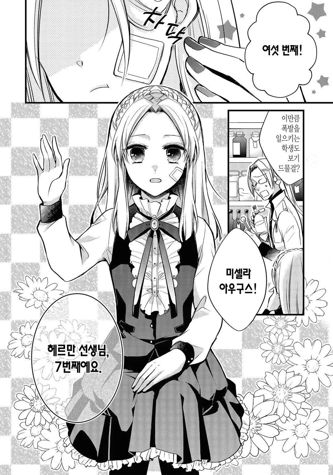 낙명 마녀와 시간을 거스르는 서방님의 죽지 않는 혼약인