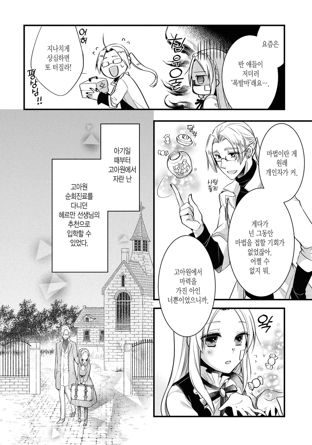 낙명 마녀와 시간을 거스르는 서방님의 죽지 않는 혼약인